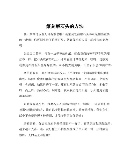 篆刻磨石头的方法