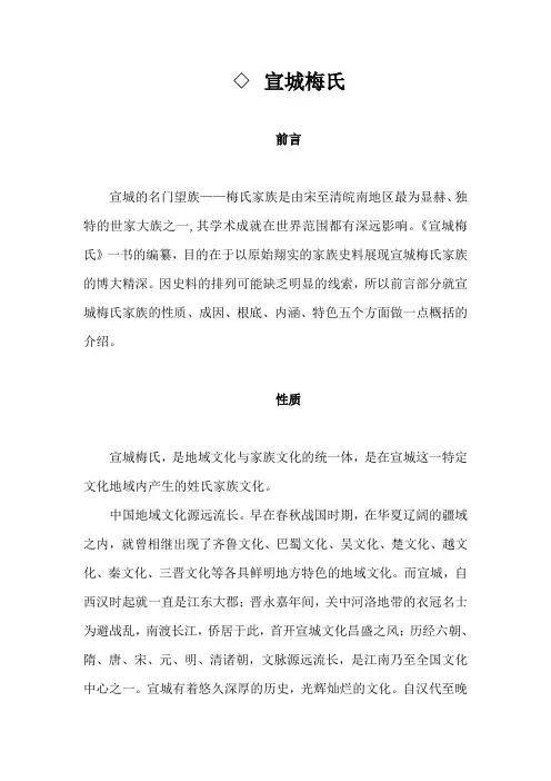 宣城梅氏