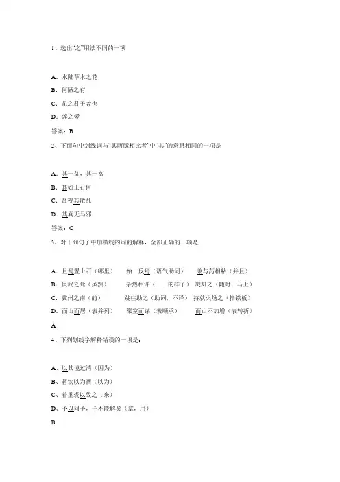 初中语文中考专题：文言虚词(含答案)
