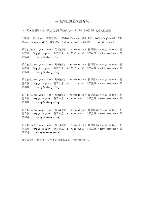诗经汾沮洳全文注音版