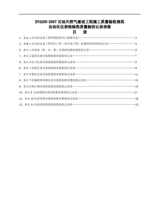 参考自动化仪表安装检验批表格4