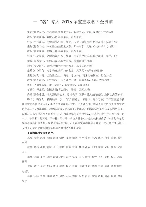 一“名”惊人 2015羊宝宝取名大全男孩