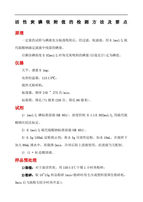 活性炭碘吸附值的检测方法及要点