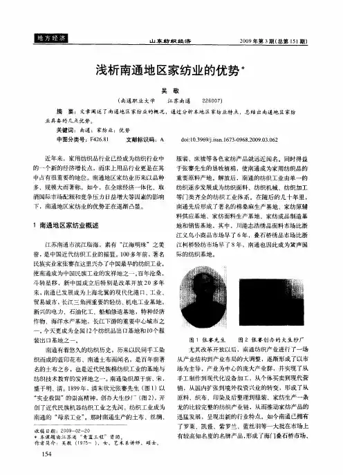 浅析南通地区家纺业的优势