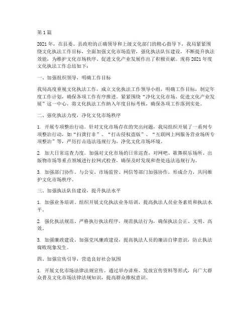 年度文化执法工作总结(3篇)