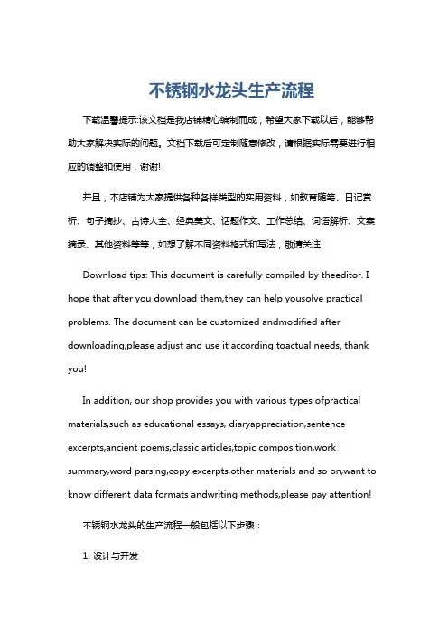 不锈钢水龙头生产流程