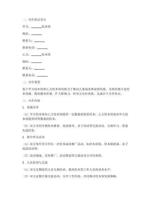 绘本馆之间合作协议模板