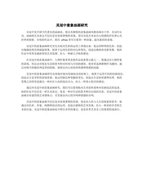 吴冠中意象油画研究