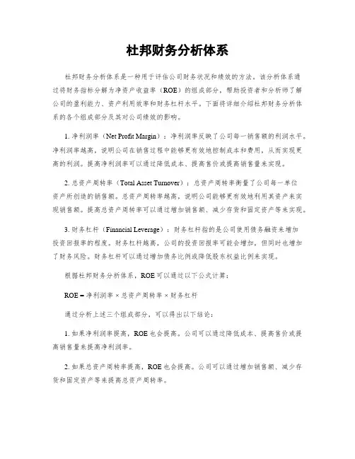杜邦财务分析体系