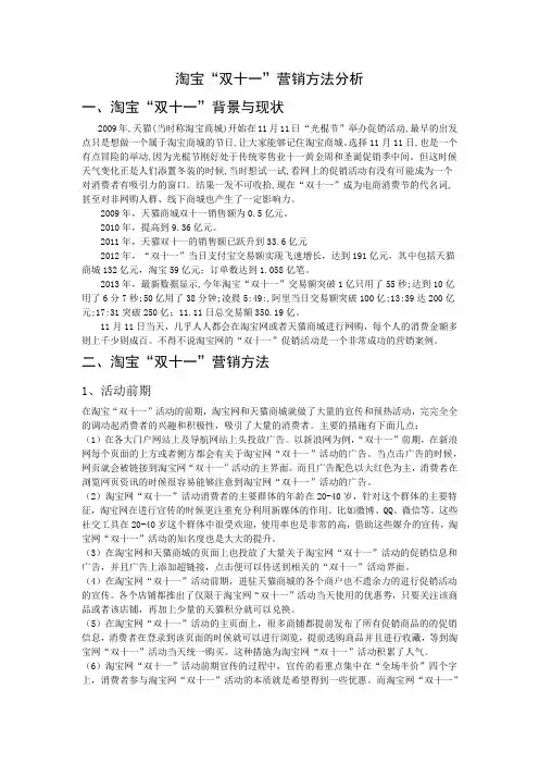 淘宝双十一营销策略分析