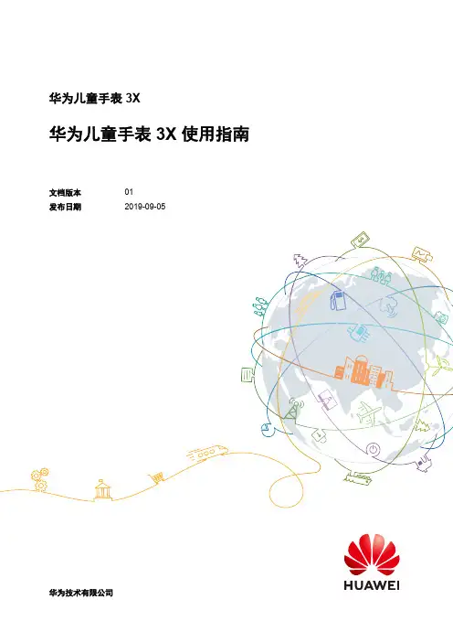 华为儿童手表 3X 使用指南 