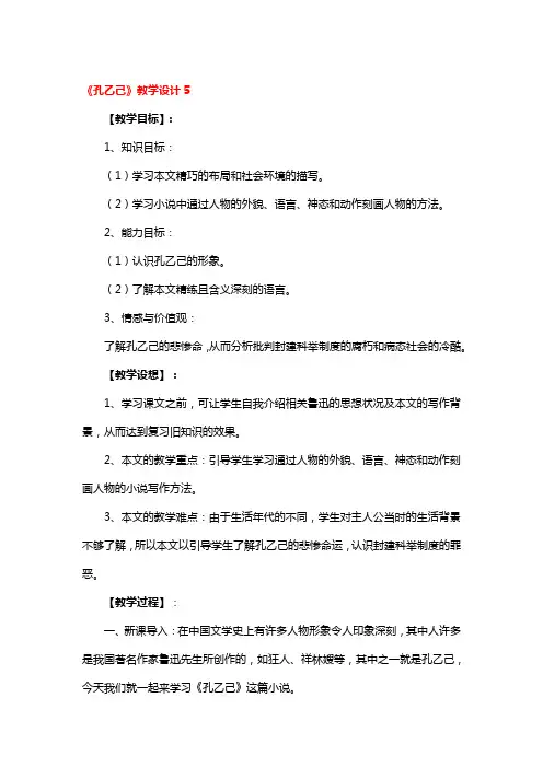 《孔乙己》教学设计一等奖3篇