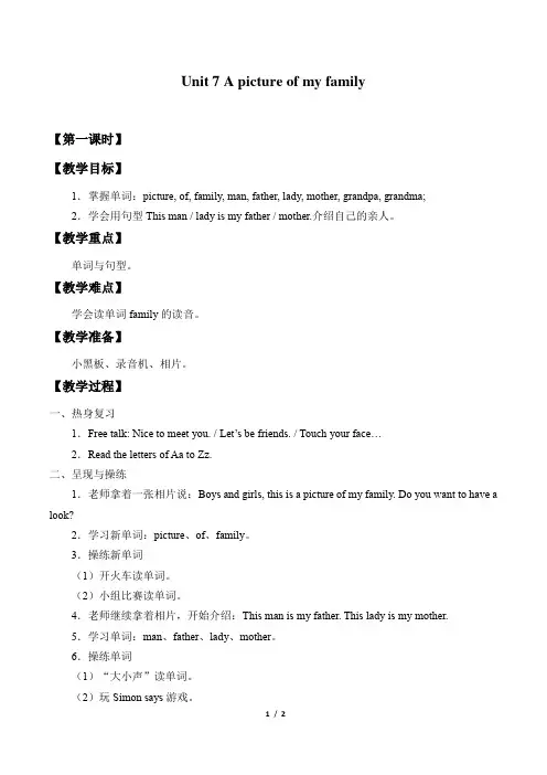 教育科学出版社三年级起点小学三年级英语上册教案Unit 7 A picture of my family