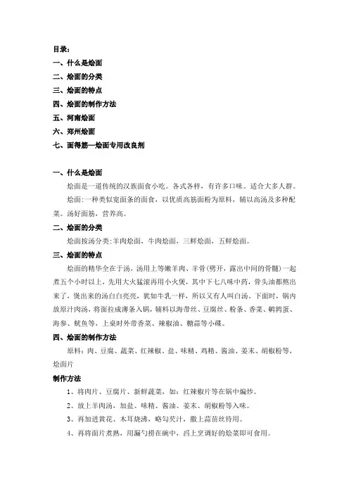 烩面的简介