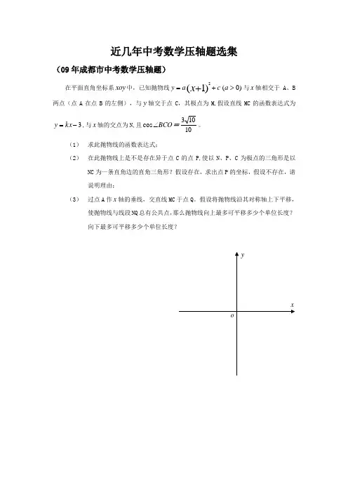 二次函数综合练习近几年成都市中考压轴题