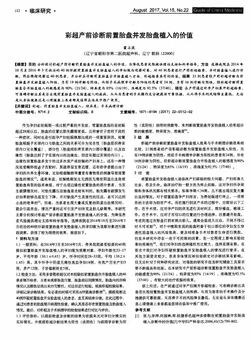 彩超产前诊断前置胎盘并发胎盘植入的价值