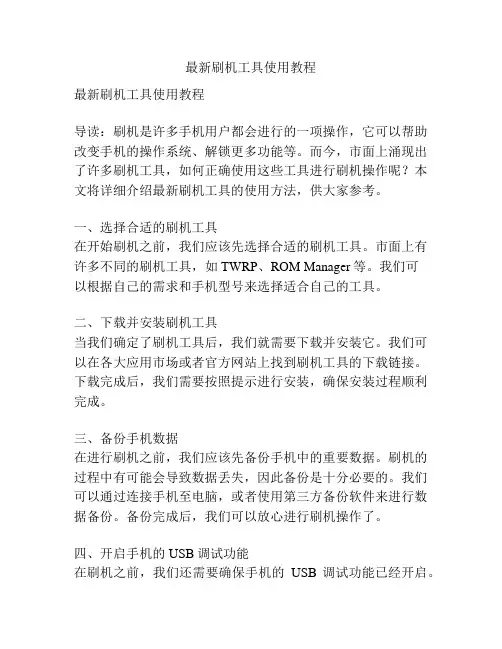 最新刷机工具使用教程
