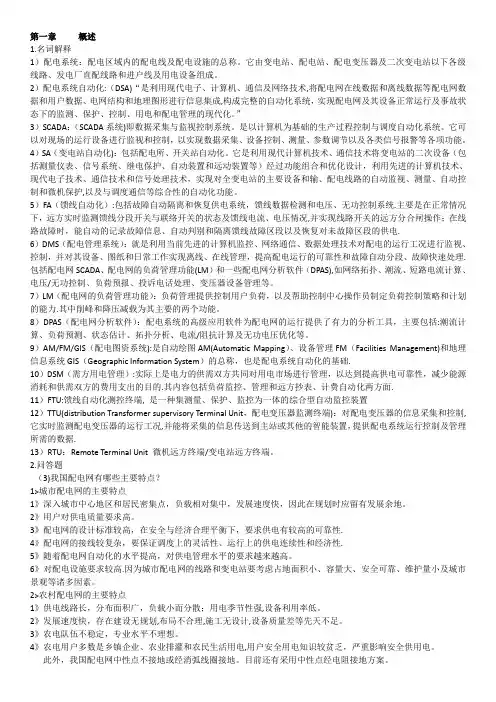 配电网自动化知识点总结