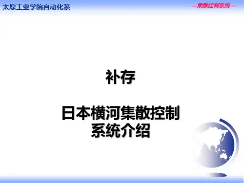 日本横河系统硬件构成介绍