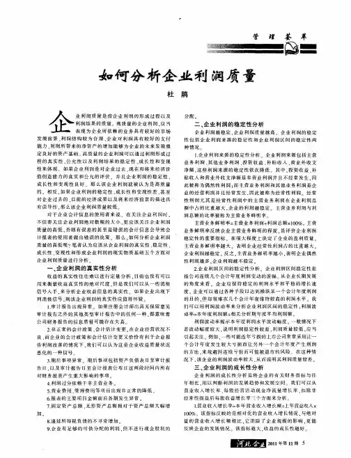如何分析企业利润质量