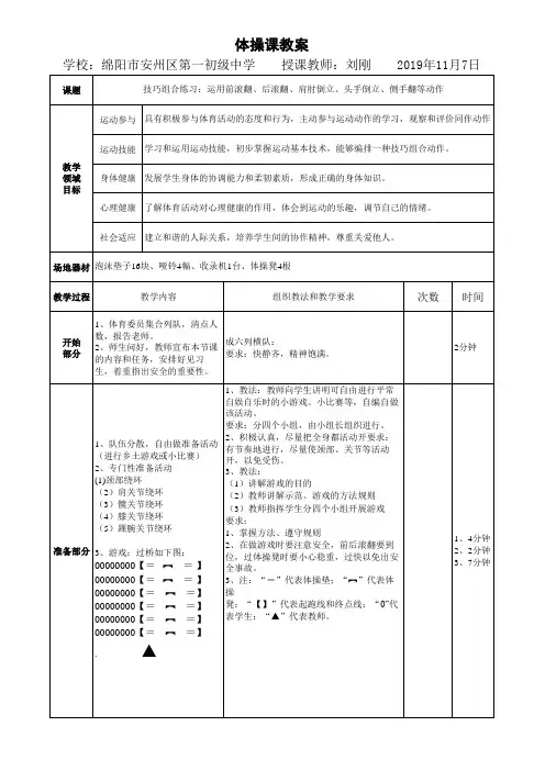 技巧动作组合体操课教案1
