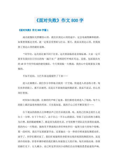 《面对失败》作文800字