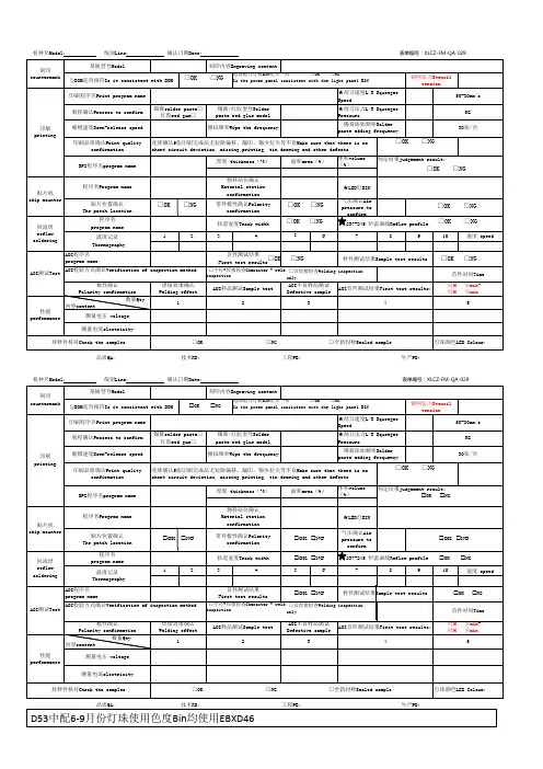 SMT首末件检验记录表