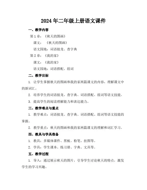 2024年二年级上册语文课件