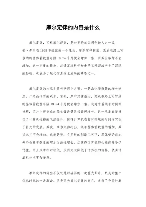 摩尔定律的内容是什么