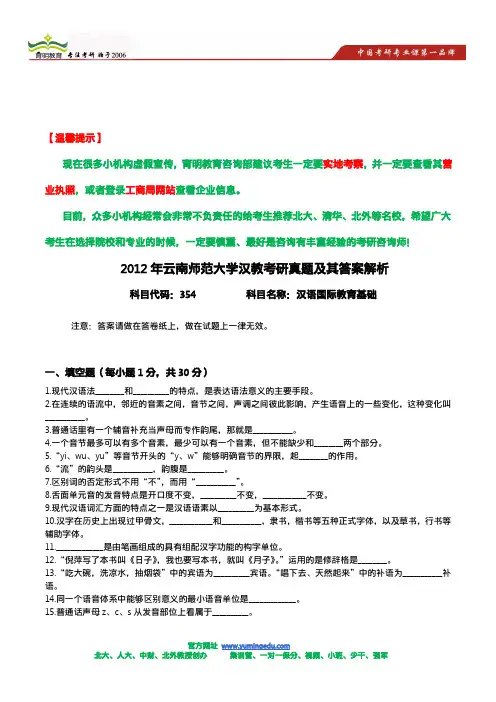 2012年云南师范大学汉教考研真题及其答案解析