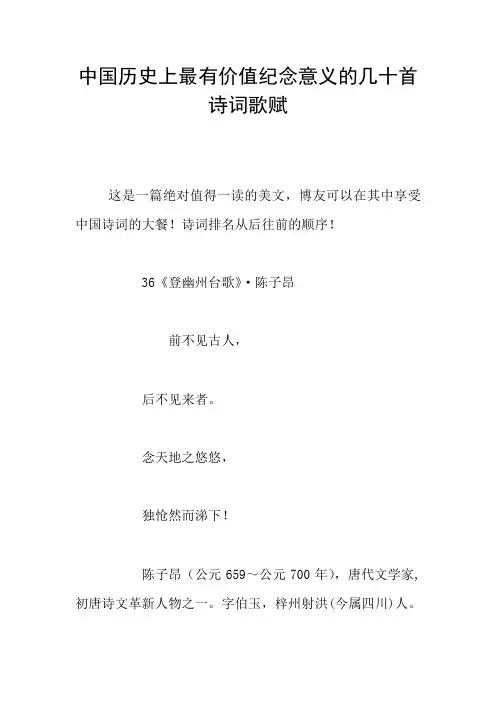 中国历史上最有价值纪念意义的几十首诗词歌赋