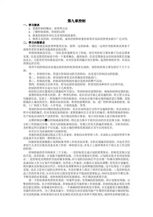 专升本《管理学》知识梳理与习题(控制)