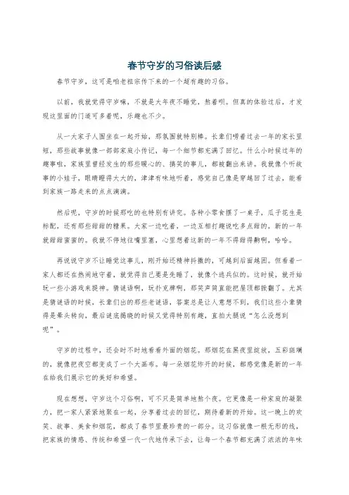 春节守岁的习俗读后感
