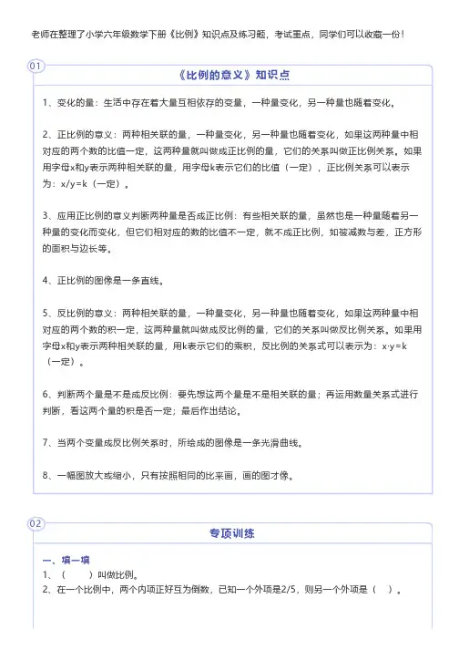六年级数学下册《比例》重点知识点+专项练习题