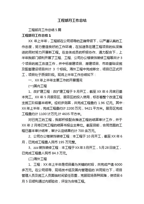 工程部月工作总结5篇