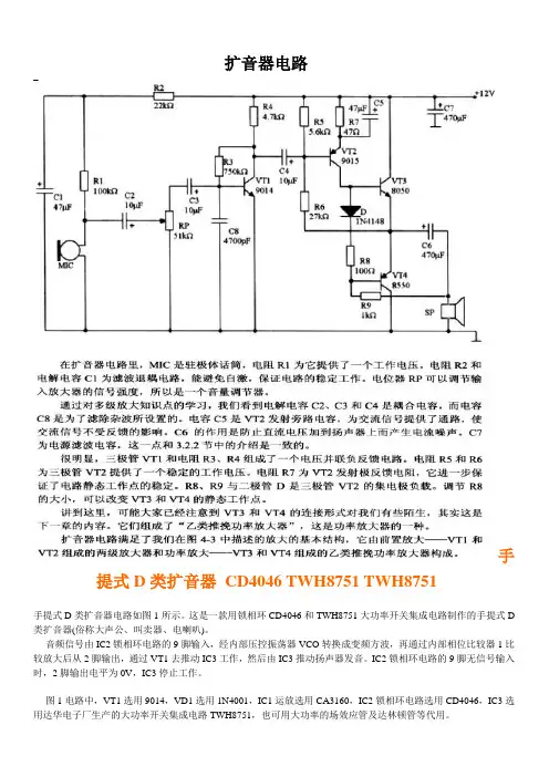扩音器电路