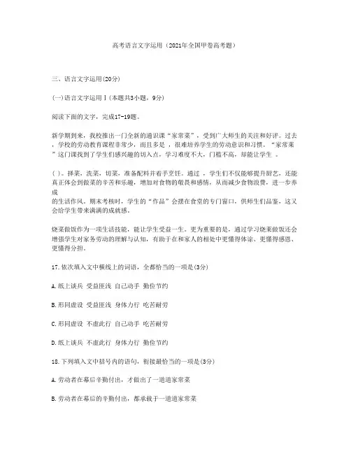 高考语言文字运用(2021年全国甲卷高考题)