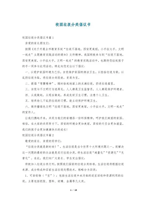 校园垃圾分类倡议书