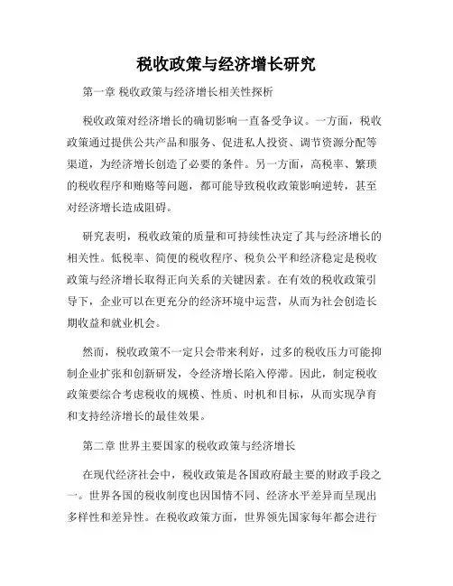 税收政策与经济增长研究