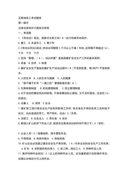 煤矿瓦斯抽采工考试题库完整