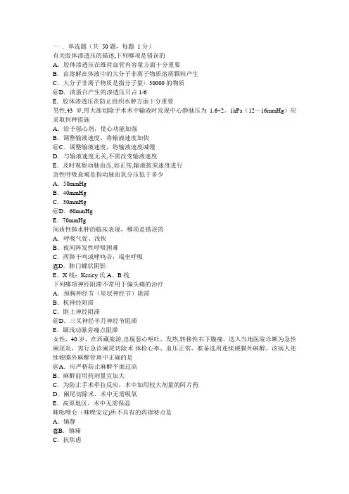 麻醉科培训考试试题