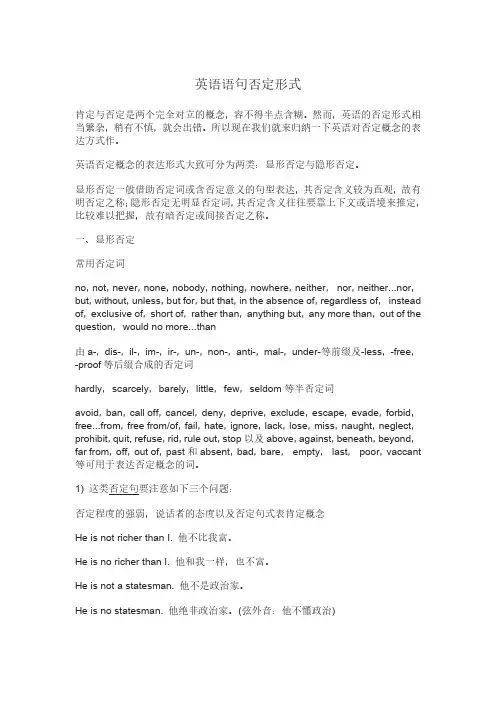 英语语法 英语语句否定形式