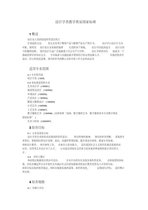 2018设计学类教学质量国家标准