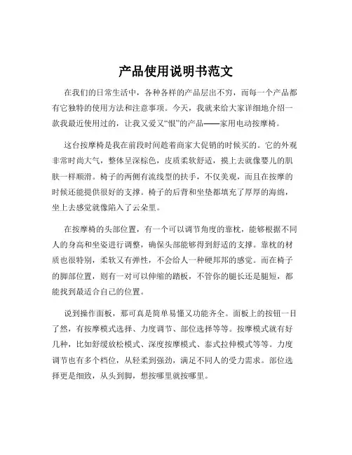产品使用说明书范文