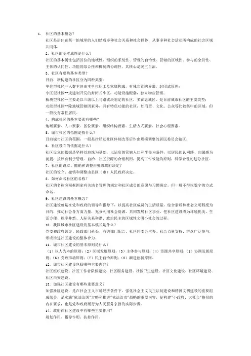 社区基础知识