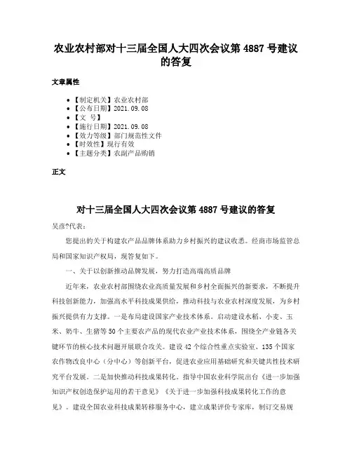 农业农村部对十三届全国人大四次会议第4887号建议的答复