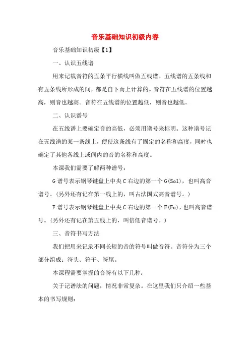 音乐基础知识初级内容