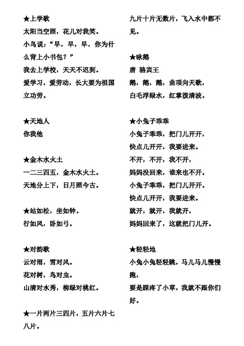 人教版一年级上册语文课文(无拼音版)
