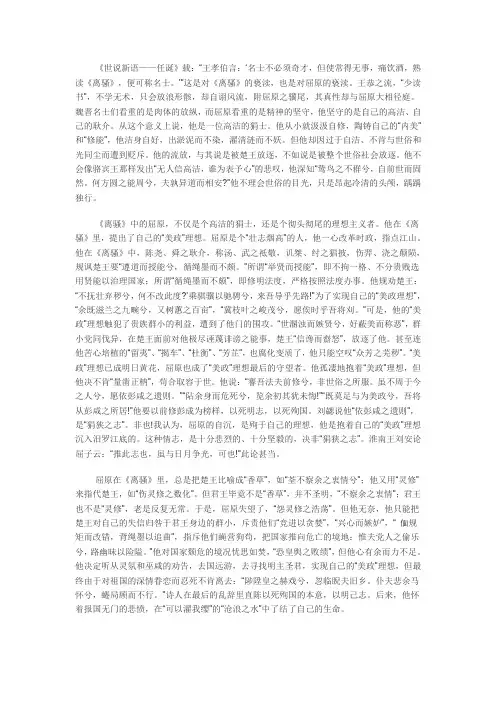 分析《离骚》中的抒情主人公形象