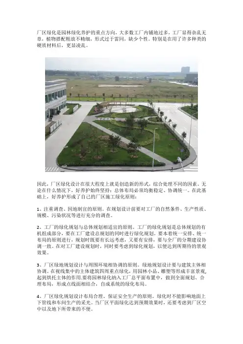 厂区绿化：浅析好养护独有的厂区施工绿化原则